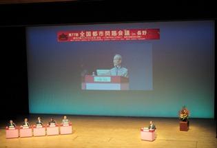 全国都市問題会議