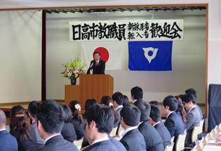 日高市教職員着任式・歓迎会の写真