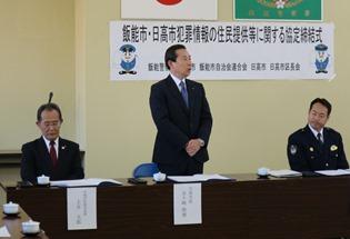 日高市犯罪情報の住民提供等に関する協定締結式の写真1
