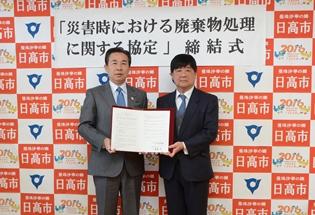 日高環境保全協同組合の写真