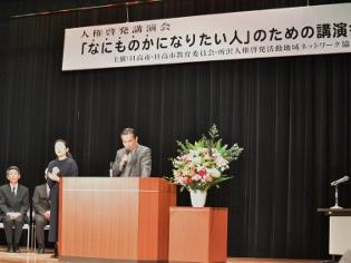 人権啓発講演会