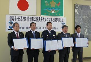 日高市犯罪情報の住民提供等に関する協定締結式の写真2