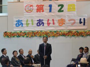 あいあいまつり開会式の写真1