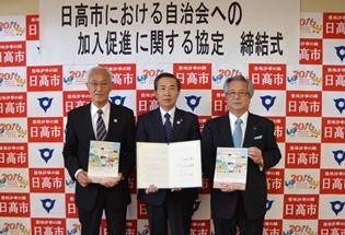 自治会への加入促進に関する協定の写真2
