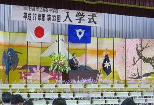 高根中学校の入学式の写真