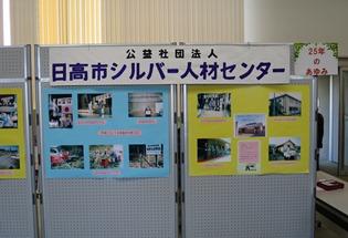 日高市シルバー人材センター創立25周年記念式典の様子の写真2