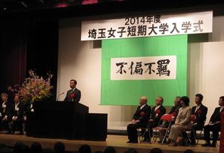 埼玉女子短期大学の入学式の写真
