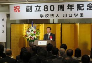 学校法人川口学園の創立80周年記念式典の様子の写真