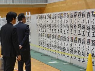 書初め展の写真