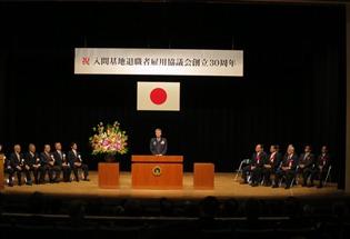 入間基地退職者雇用協議会設立30周年記念式典の写真1