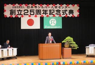 日高市シルバー人材センター創立25周年記念式典の様子の写真1