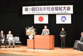 第29回日高市社会福祉大会の写真