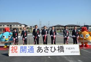 あさひ橋の開通式の写真