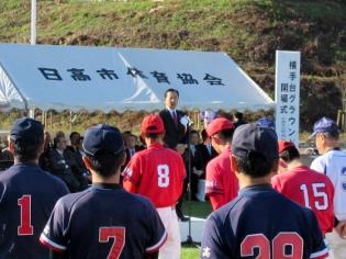 横手台グラウンド」の開場式典の写真1