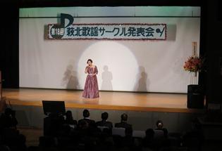 萩北歌謡サークル