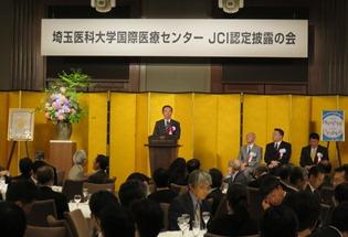 埼玉医科大学国際医療センターJCI認定の写真