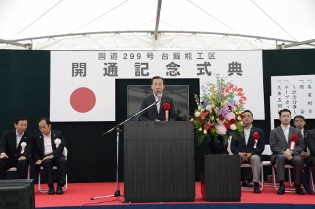 国道299号台飯能工区開通式市長あいさつの写真