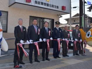 日高交番開所式の写真