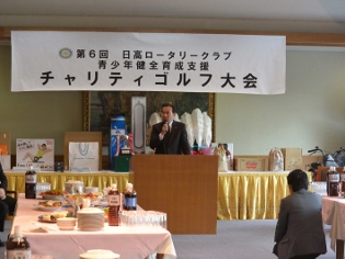 日高ロータリークラブチャリティーゴルフ大会の写真