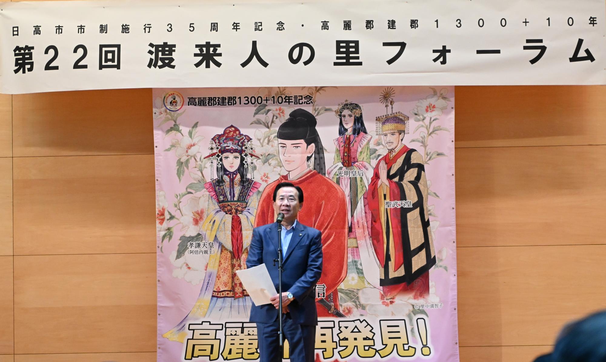 渡来人の里フォーラム1