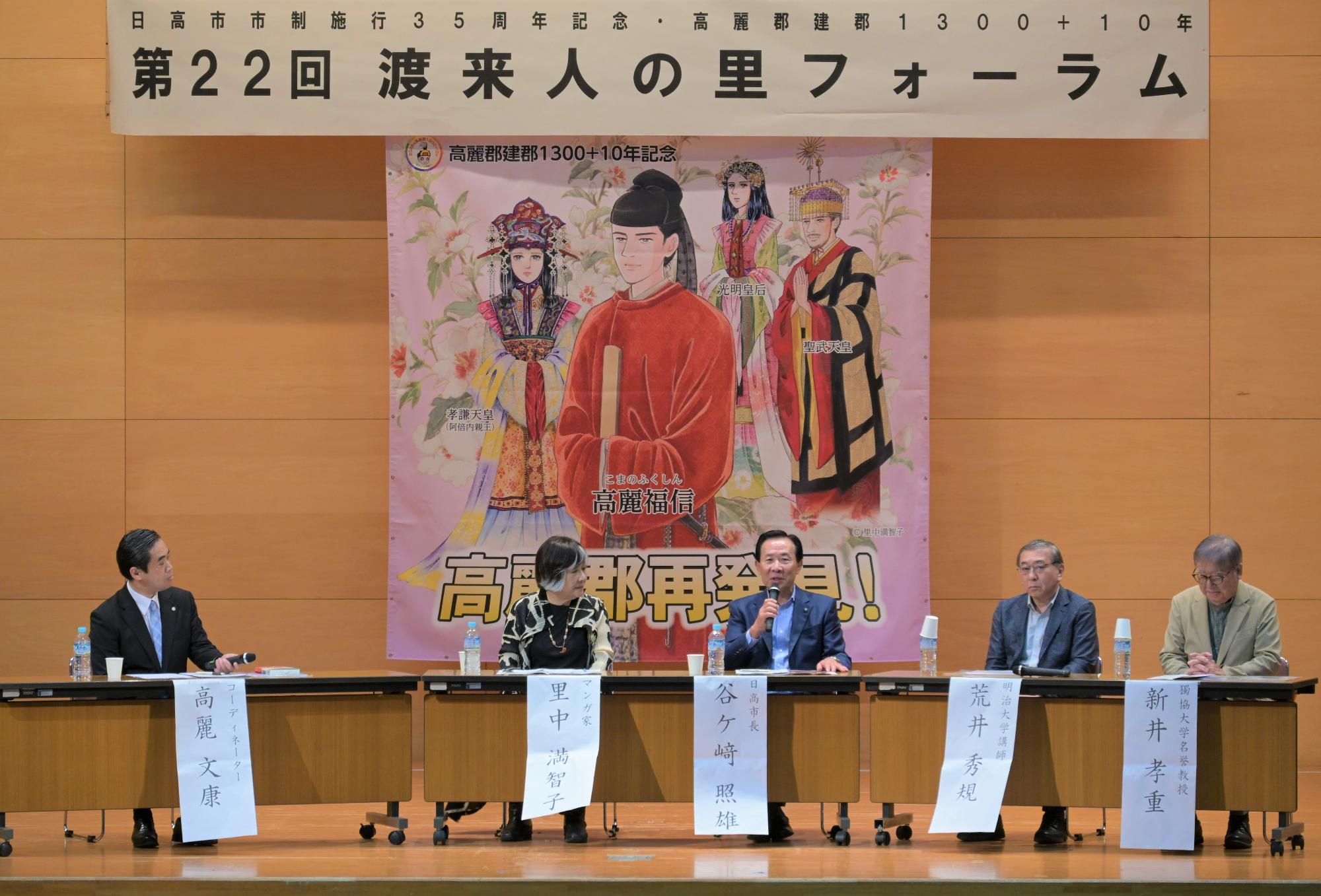 渡来人の里フォーラム3