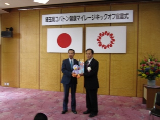 埼玉県コバトン健康マイレージキックオフ宣言式の写真