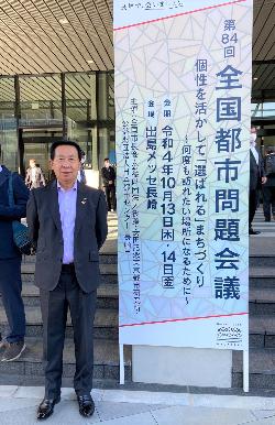 全国都市問題会議