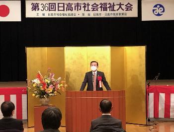 日高市社会福祉大会