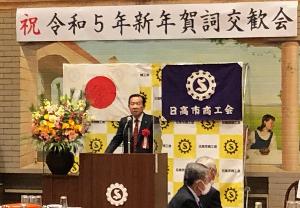 日高市商工会新年賀詞交歓会