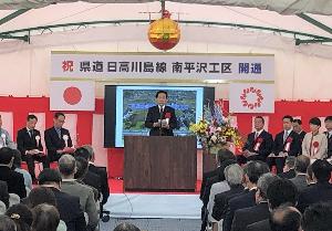 県道日高川島線南平沢工区開通記念式典