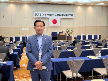 全国市長会関東支部総会