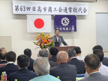 日高市商工会通常総代会