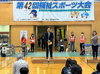 福祉スポーツ大会