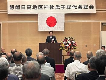 飯能日高地区神社氏子総代会