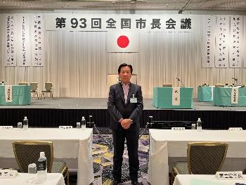 全国市長会