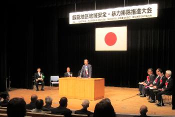 飯能地区地域安全・暴力排除推進大会