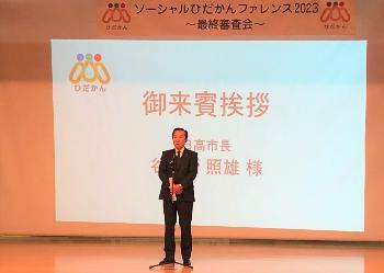 ソーシャルひだかんファレンス2023