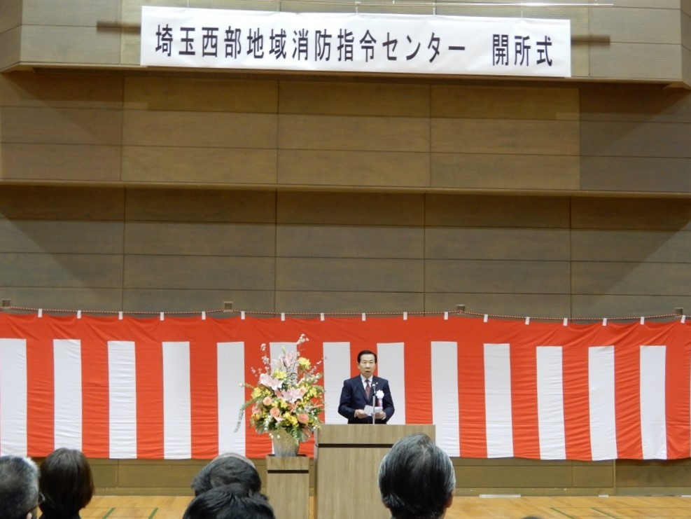埼玉西部地域消防指令センター開所式・内覧会