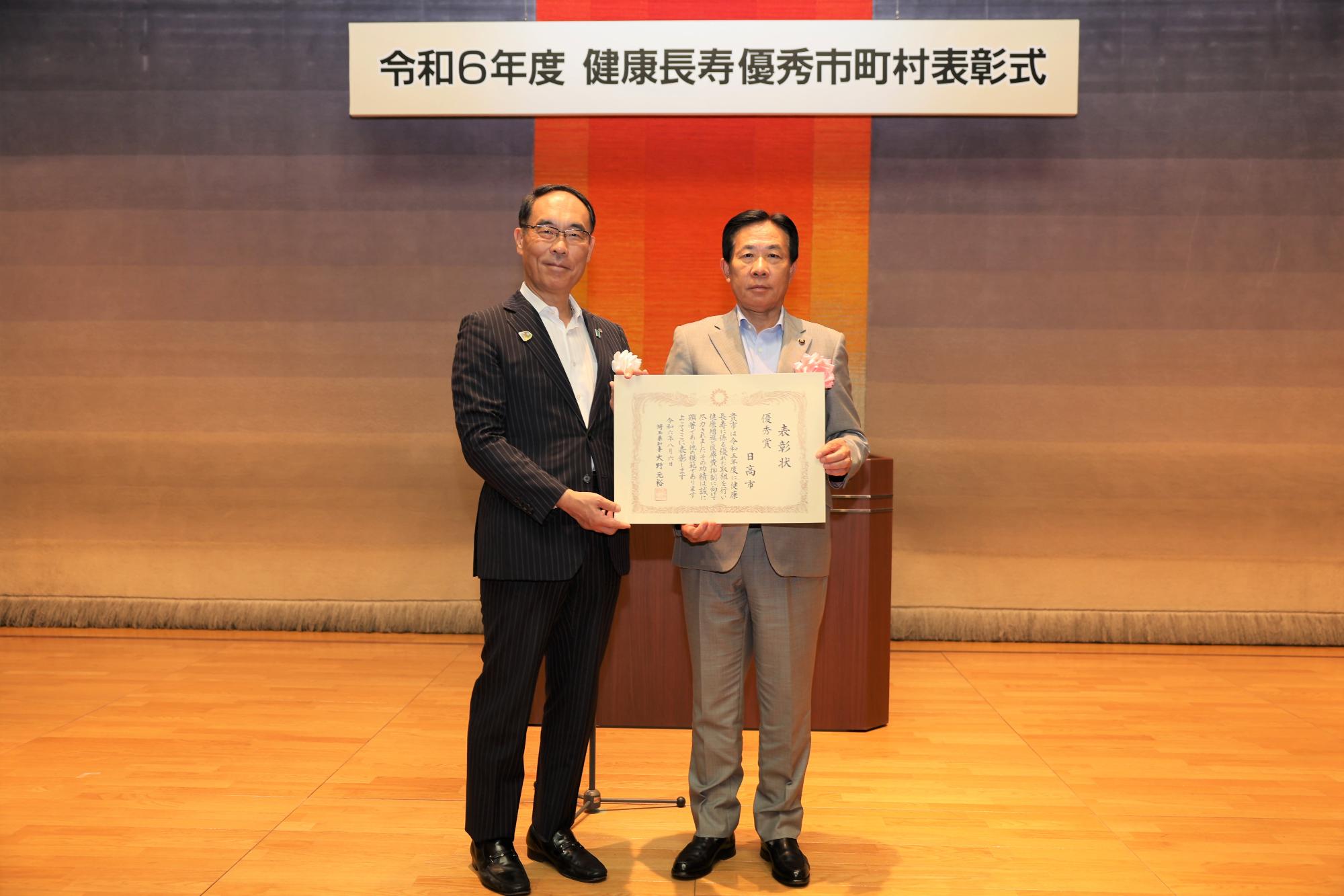 健康長寿優秀市町村表彰