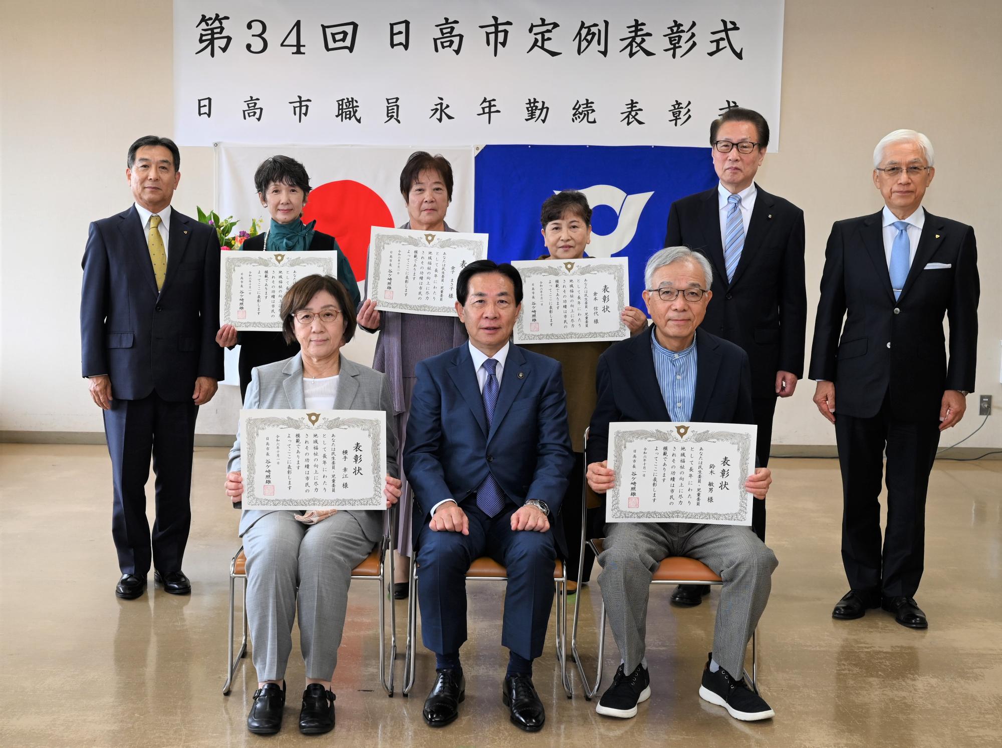 日高市定例表彰
