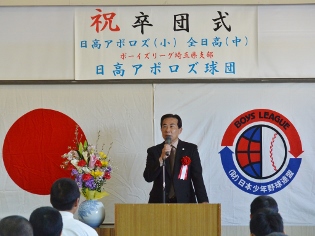 日高アポロズ卒団式市長あいさつの写真