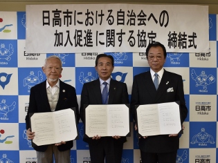 日高市における自治化への加入促進に関する協定締結式の写真