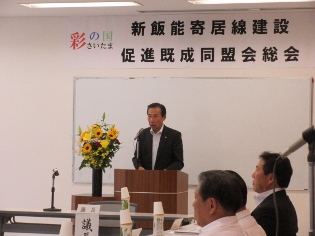 新飯能寄居線建設促進期成同盟会総会
