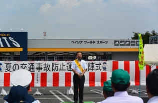 夏の交通事故防止運動出陣式の写真