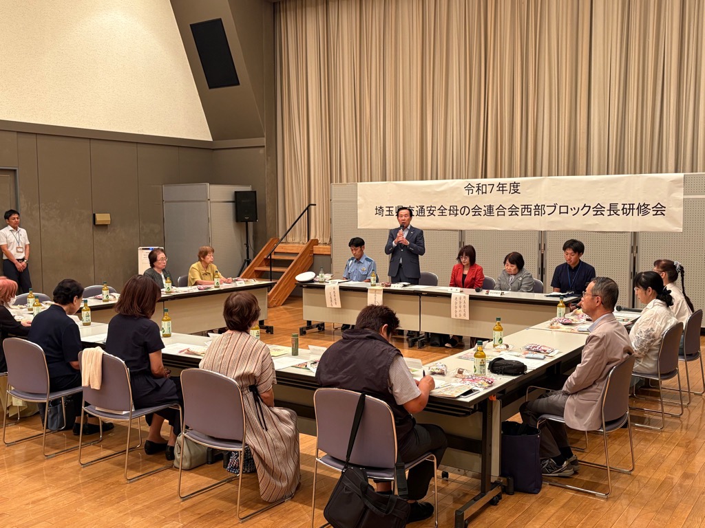 埼玉県交通安全母の会連合会西部ブロック会長研修会2