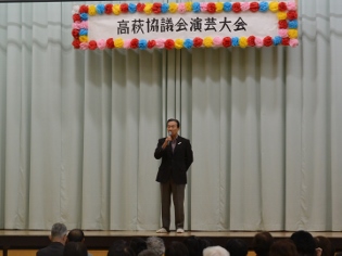 高萩協議会演芸大会市長あいさつの写真