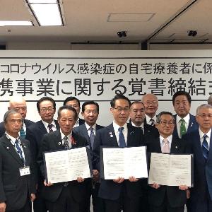 覚書締結式