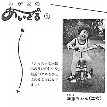 現在の幸恵さんは…ママになっていました!1