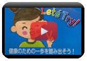 日高市健康ロコモ体操