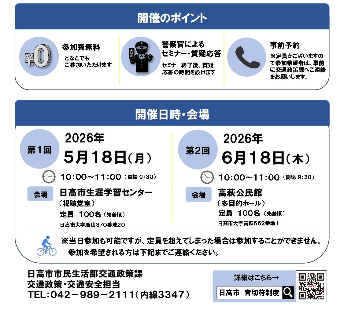 青切符制度セミナー開催についてのチラシ
